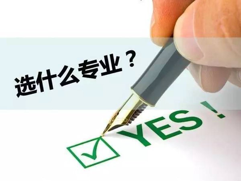 高考志愿填报:新时期的挑战与机遇