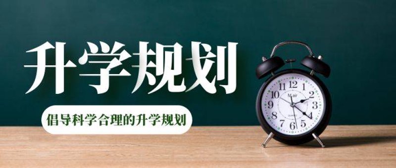 升学规划:为未来导航的灯塔